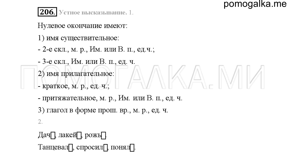 Часть 1. Упражнение 206 — решение 1