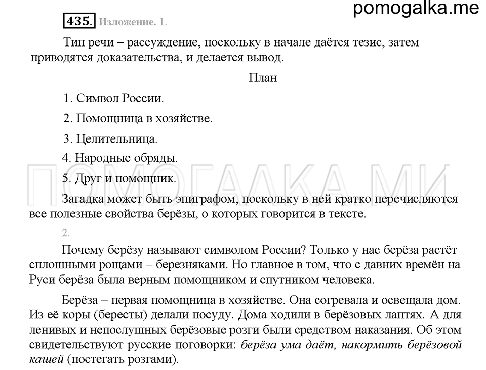 Часть 2. Упражнение 435 — решение 1