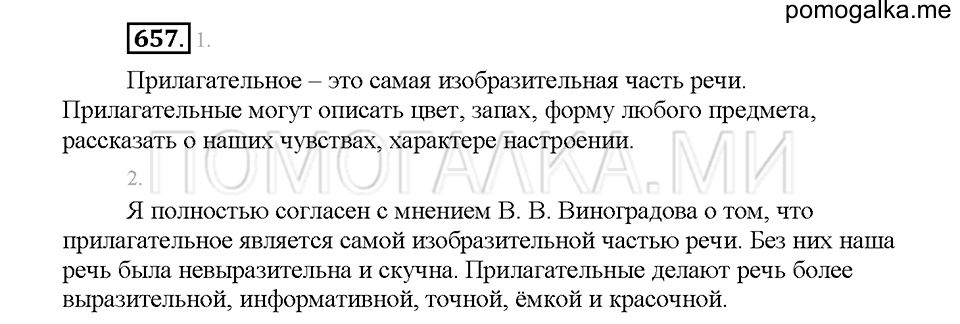 Часть 2. Упражнение 657 — решение 1