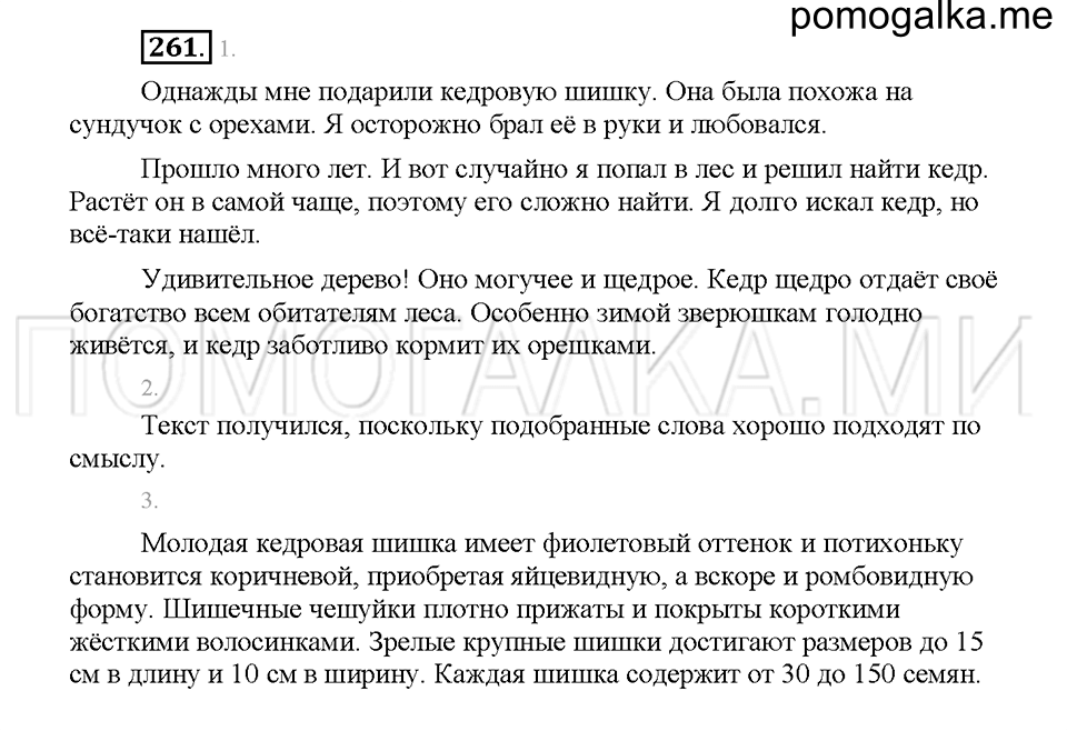 Часть 1. Упражнение 261 — решение 1