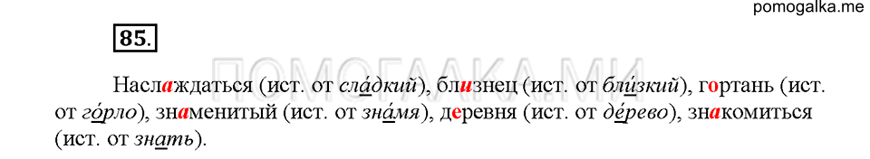 Часть 1. Упражнение 85 — решение 1