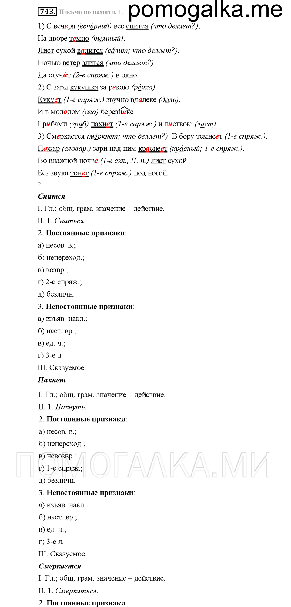 Часть 2. Упражнение 743 — решение 1