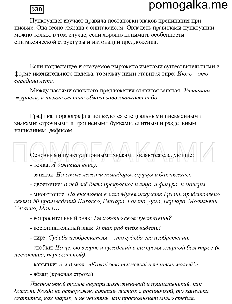 Часть 1. Вопросы к §30 — решение 1