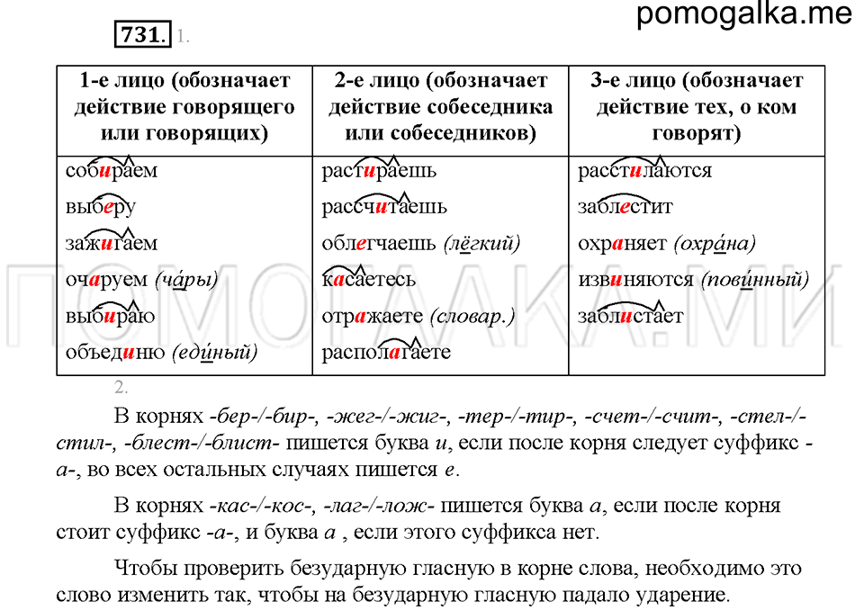 Часть 2. Упражнение 731 — решение 1
