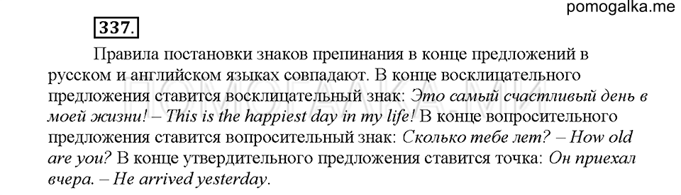 Часть 1. Упражнение 337 — решение 1
