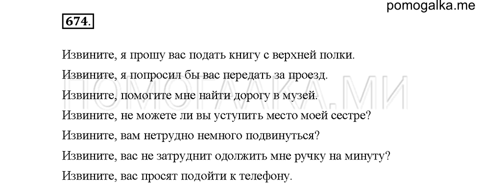 Часть 2. Упражнение 674 — решение 1