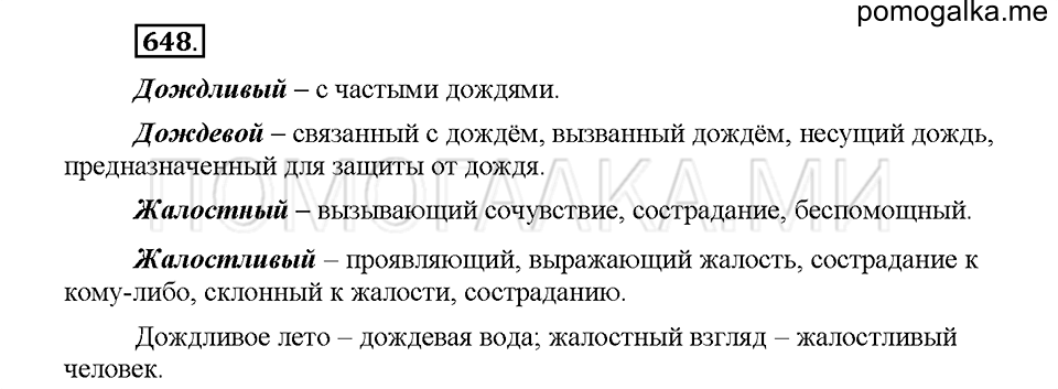 Часть 2. Упражнение 648 — решение 1