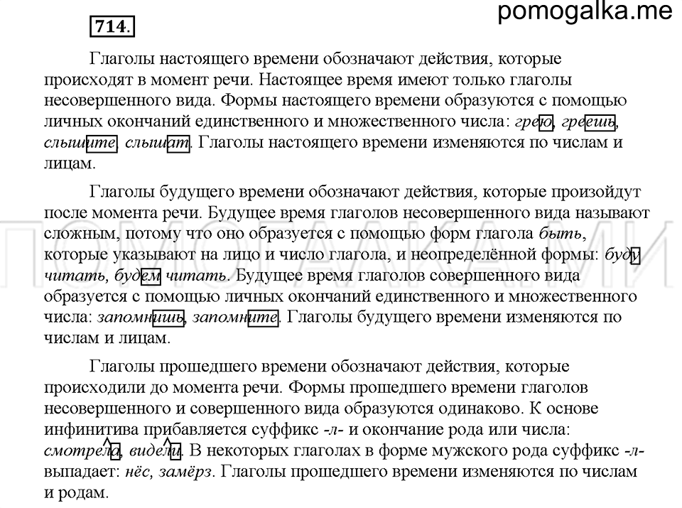Часть 2. Упражнение 714 — решение 1