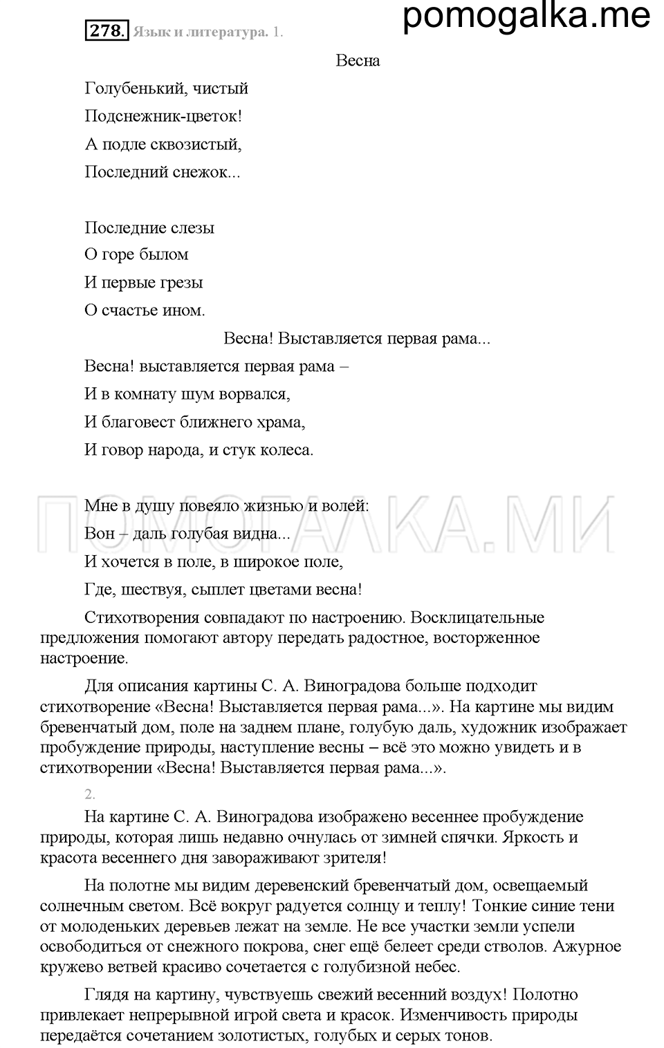 Часть 1. Упражнение 278 — решение 1