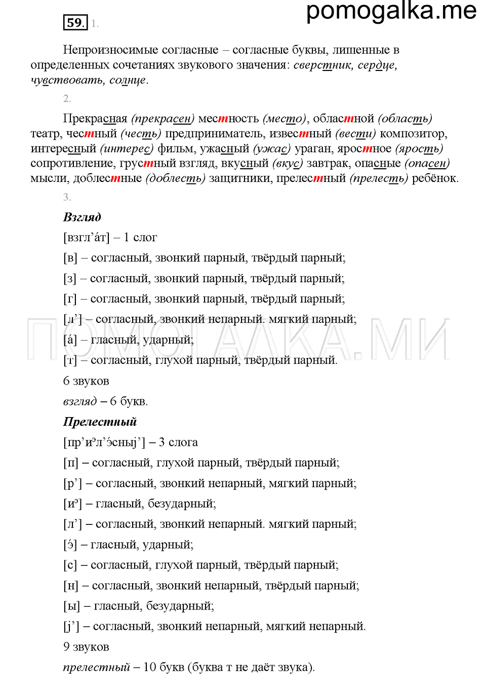 Часть 1. Упражнение 59 — решение 1
