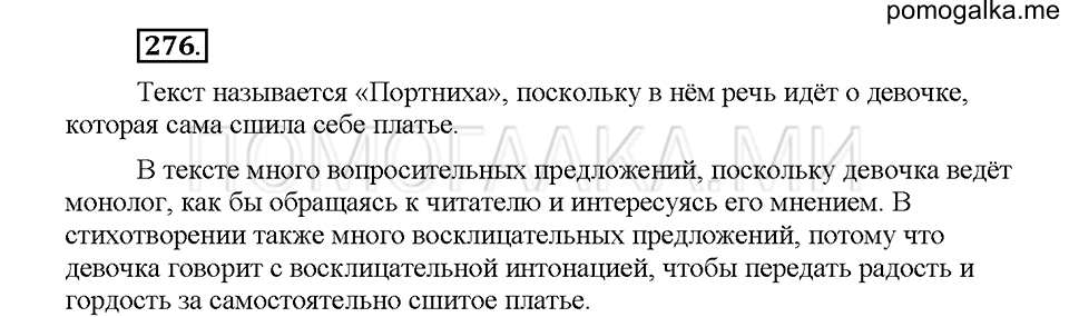Часть 1. Упражнение 276 — решение 1