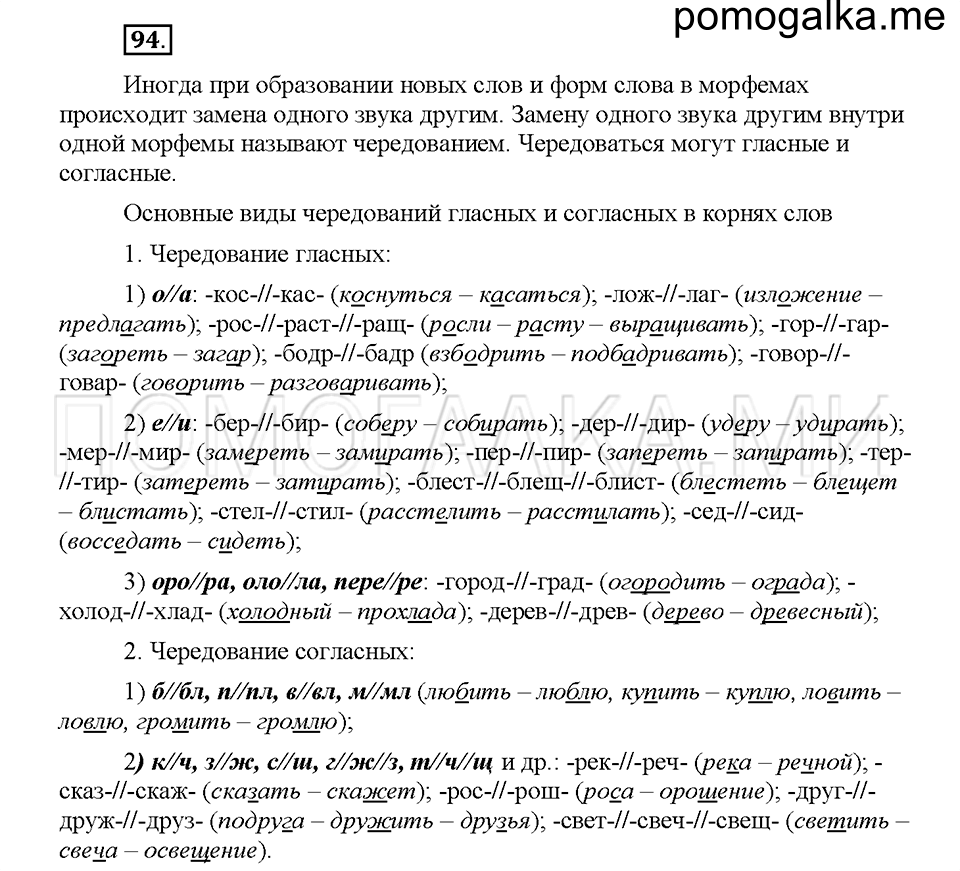 Часть 1. Упражнение 94 — решение 1