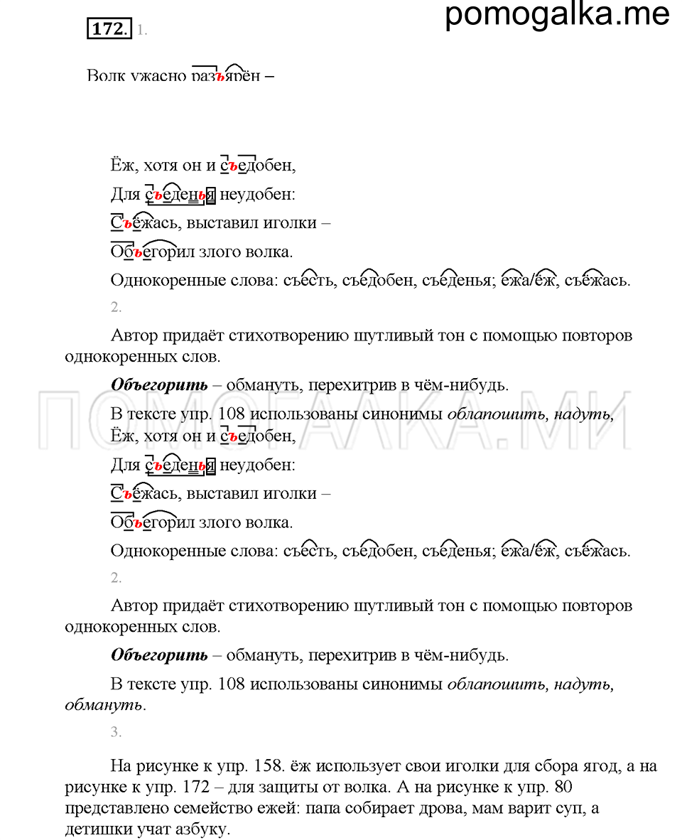 Часть 1. Упражнение 172 — решение 1