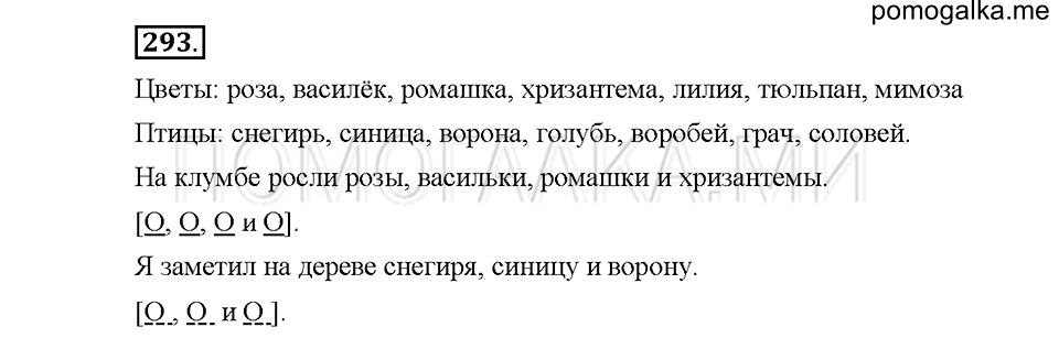Часть 1. Упражнение 293 — решение 1