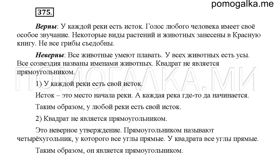 Часть 1. Упражнение 375 — решение 1