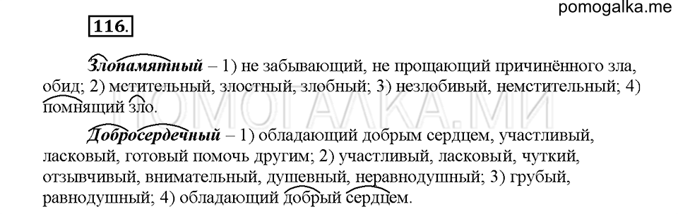 Часть 1. Упражнение 116 — решение 1
