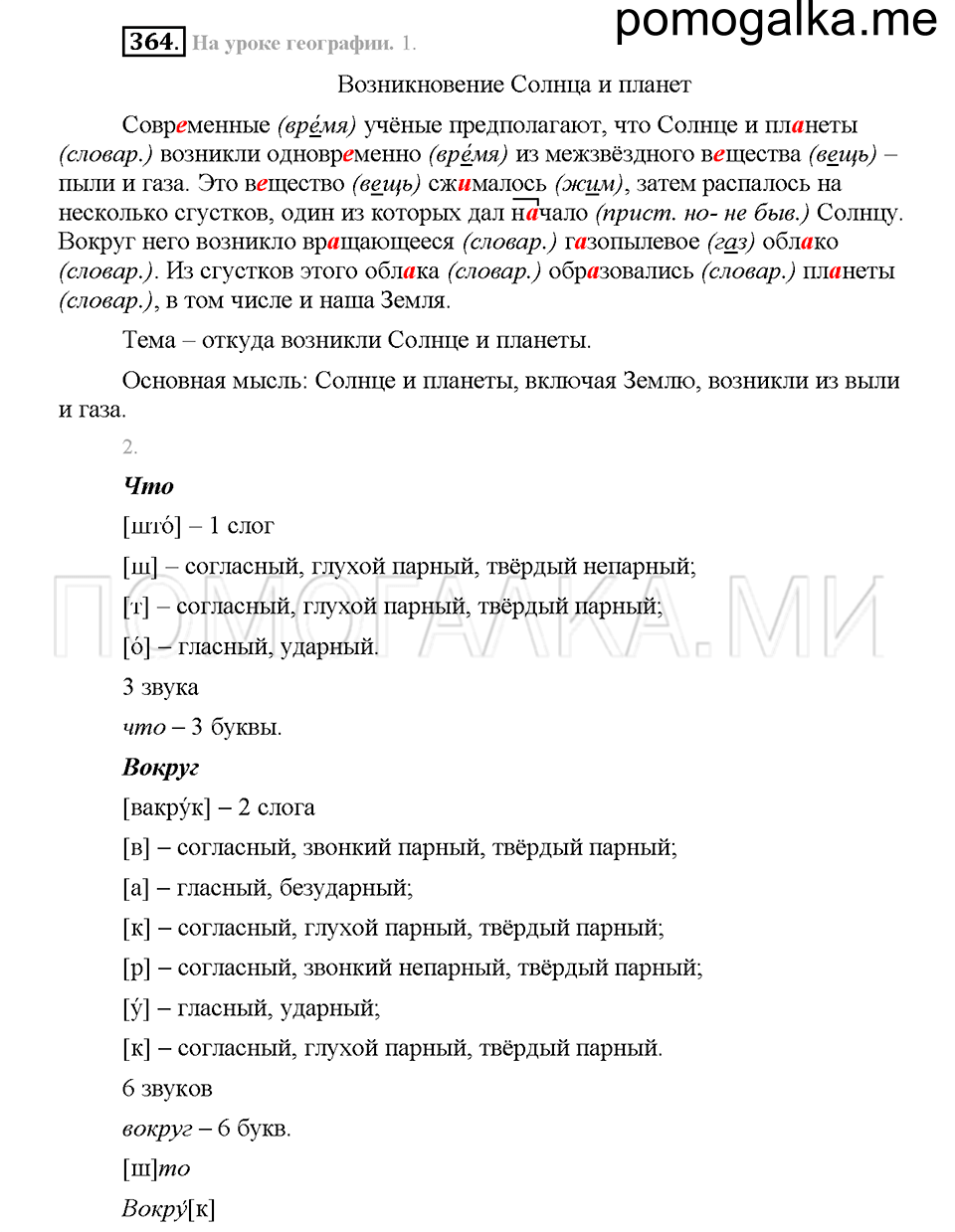 Часть 1. Упражнение 364 — решение 1