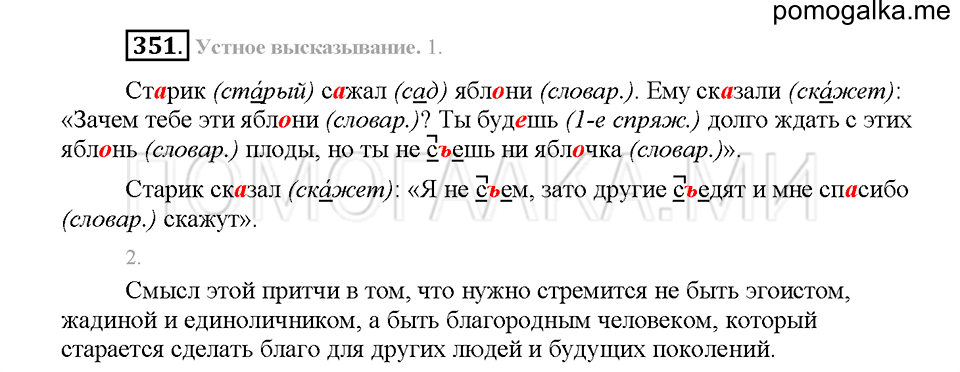 Часть 1. Упражнение 351 — решение 1