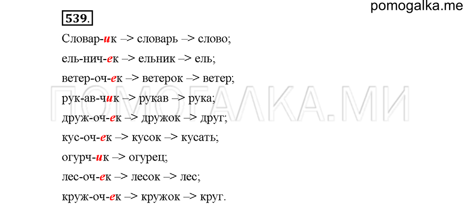 Часть 2. Упражнение 539 — решение 1