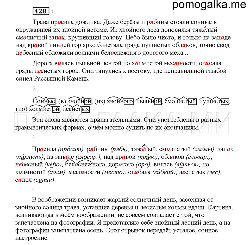 Часть 2. Упражнение 428 — решение 1