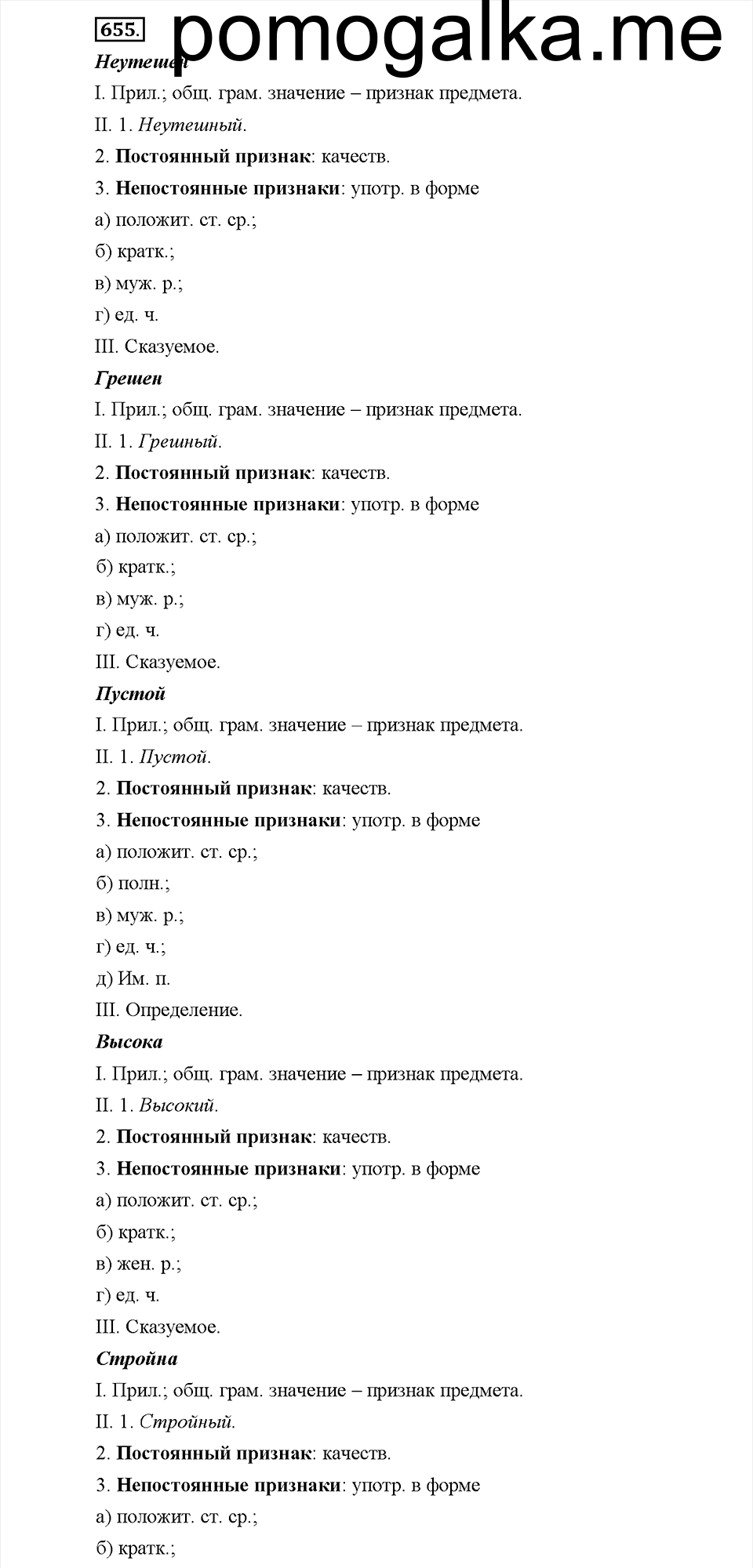 Часть 2. Упражнение 655 — решение 1