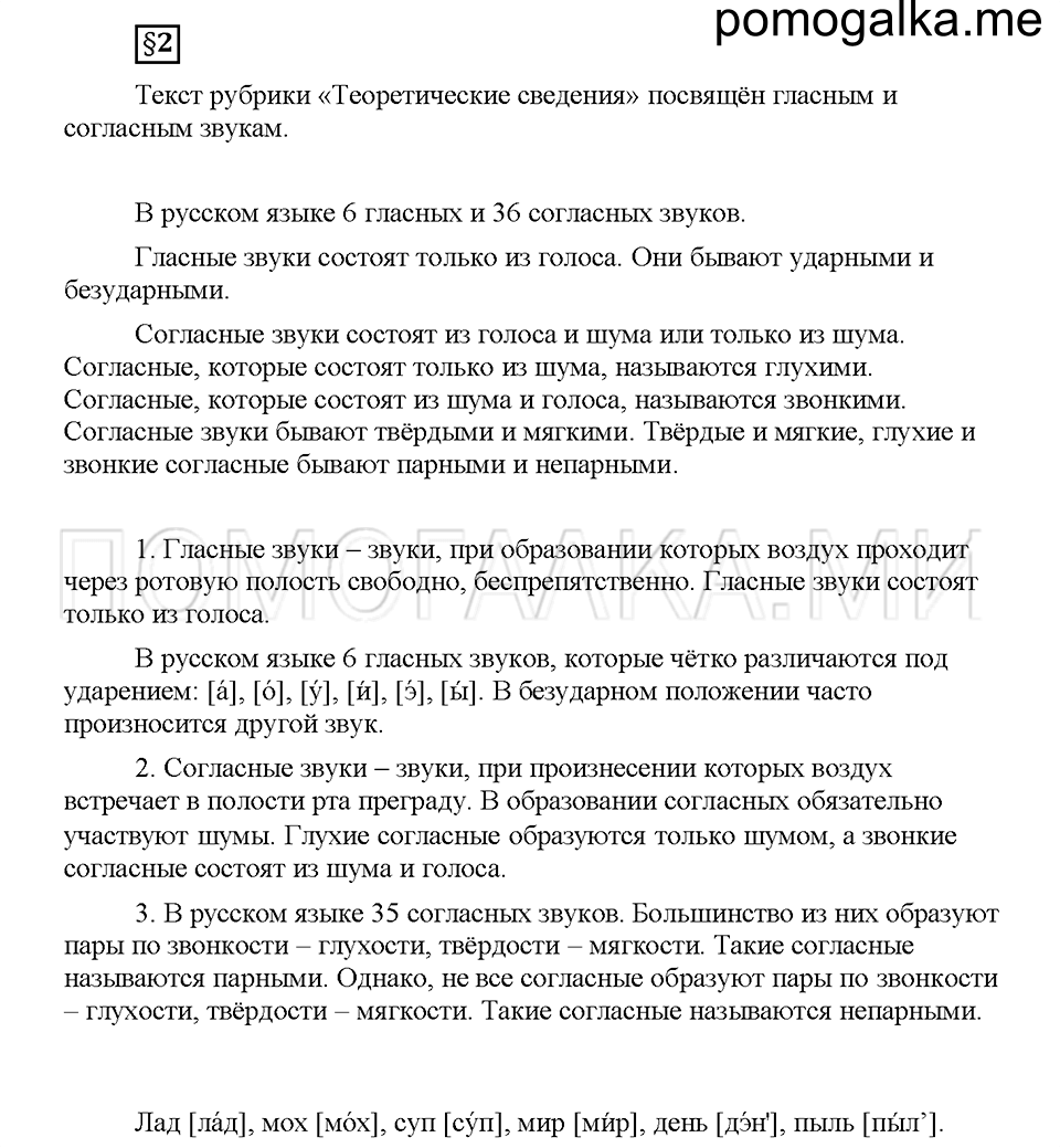 Часть 1. Вопросы к §2 — решение 1