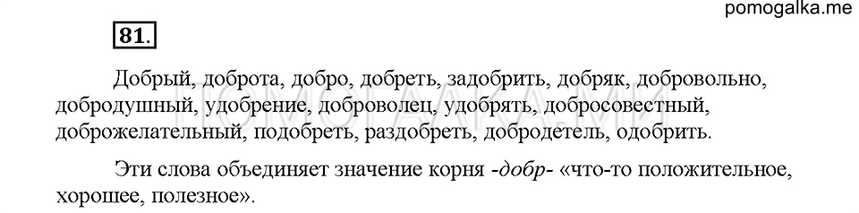 Часть 1. Упражнение 81 — решение 1