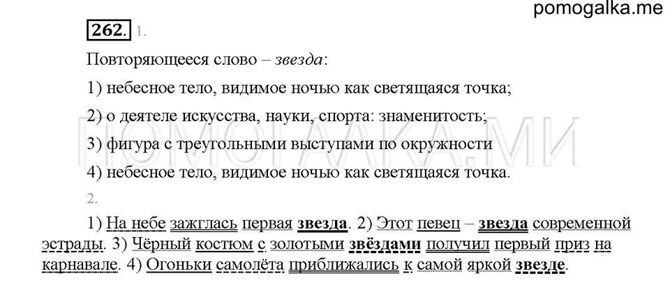 Часть 1. Упражнение 262 — решение 1