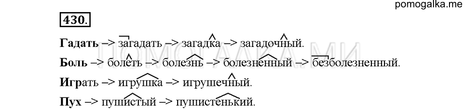 Часть 2. Упражнение 430 — решение 1