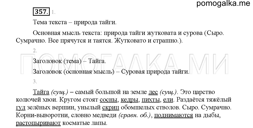 Часть 1. Упражнение 357 — решение 1