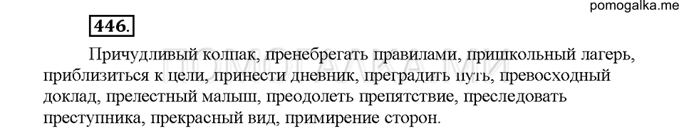 Часть 2. Упражнение 446 — решение 1