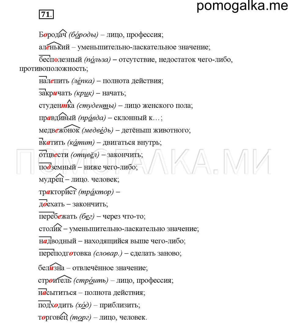 Часть 1. Упражнение 71 — решение 1