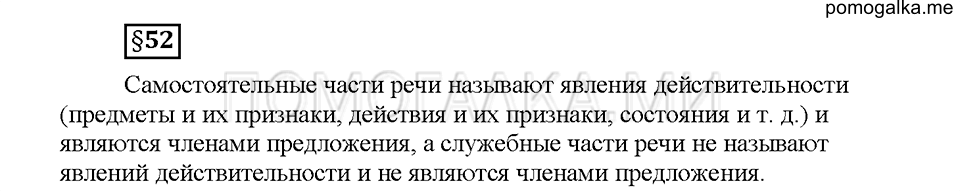 Часть 2. Вопросы к §52 — решение 1