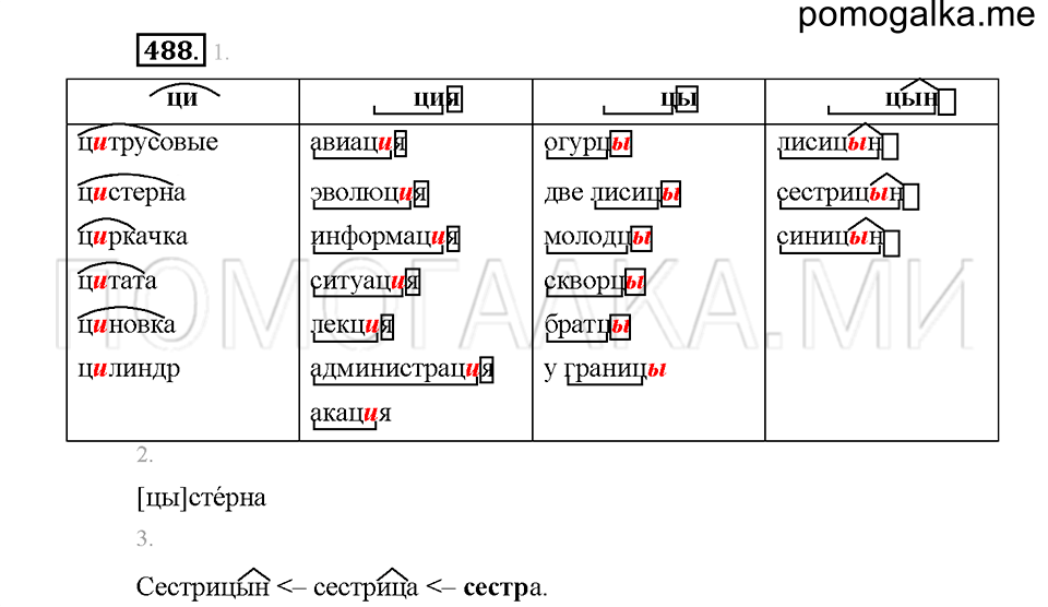 Часть 2. Упражнение 488 — решение 1