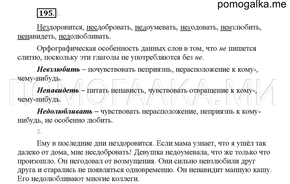 Часть 1. Упражнение 195 — решение 1