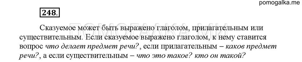 Часть 1. Упражнение 248 — решение 1