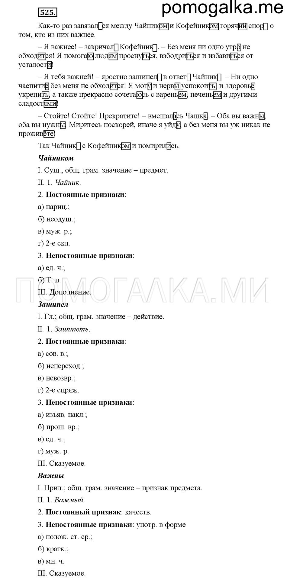 Часть 2. Упражнение 525 — решение 1