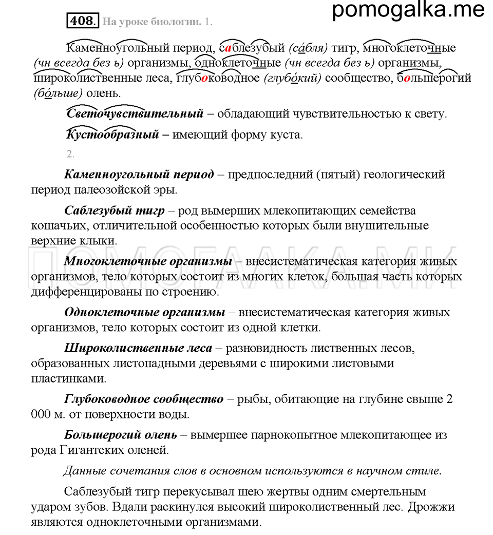 Часть 2. Упражнение 408 — решение 1