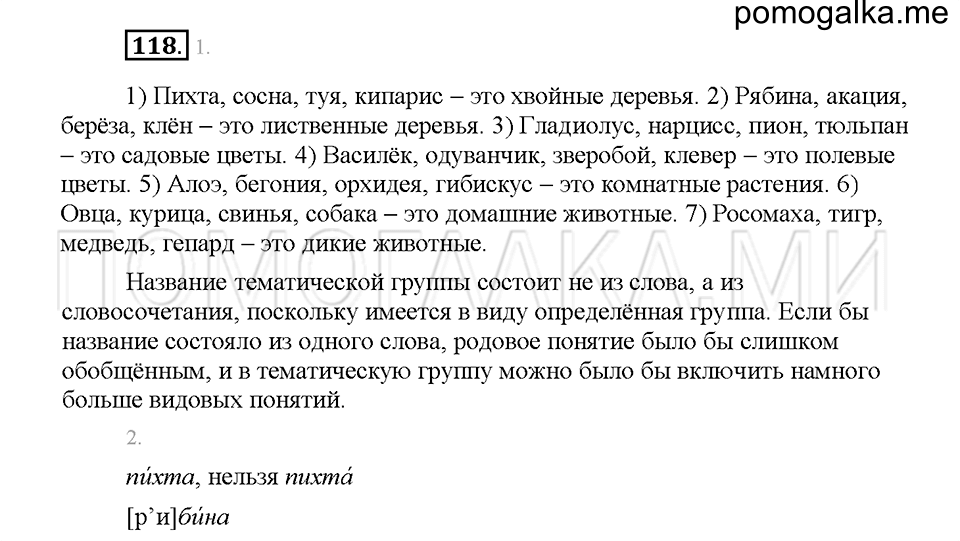 Часть 1. Упражнение 118 — решение 1