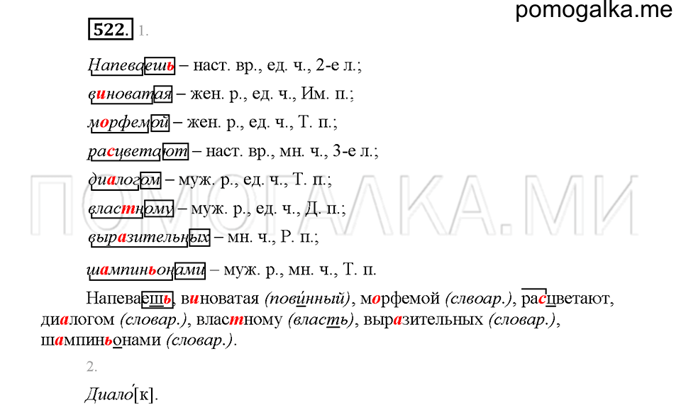 Часть 2. Упражнение 522 — решение 1