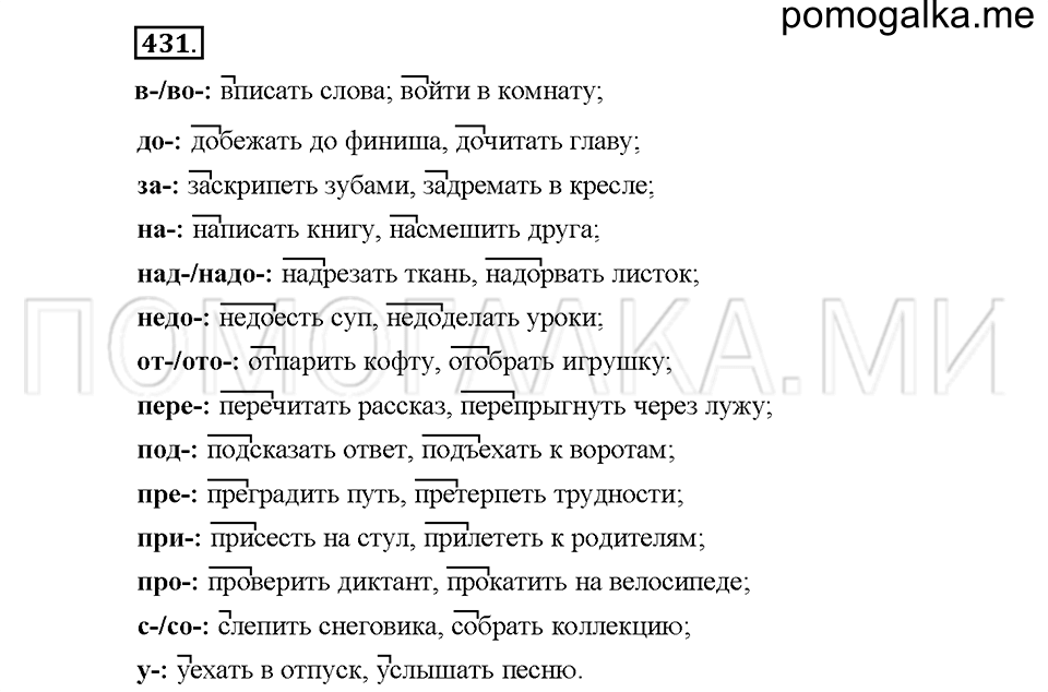 Часть 2. Упражнение 431 — решение 1