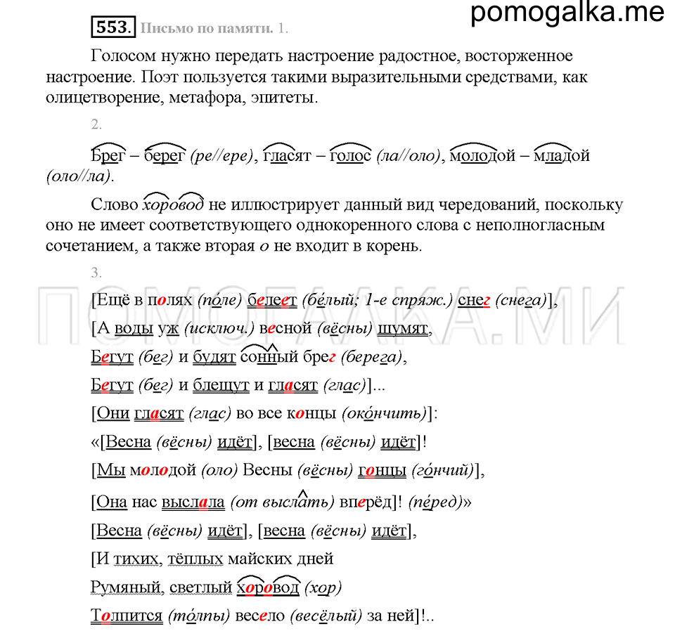 Часть 2. Упражнение 553 — решение 1