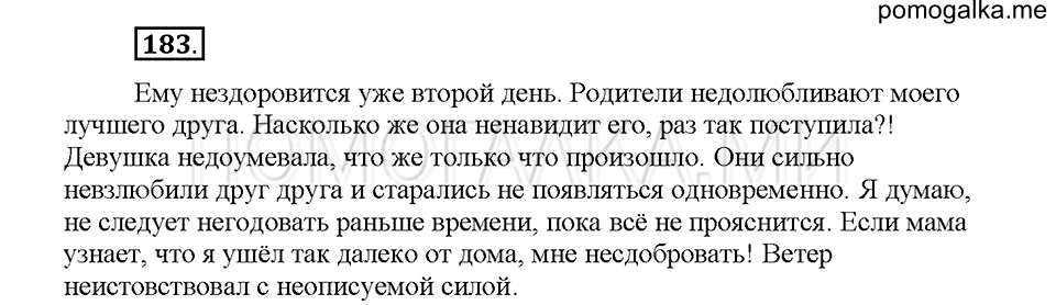 Часть 1. Упражнение 183 — решение 1