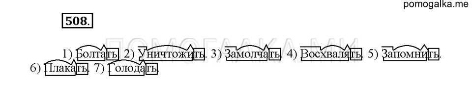 Часть 2. Упражнение 508 — решение 1