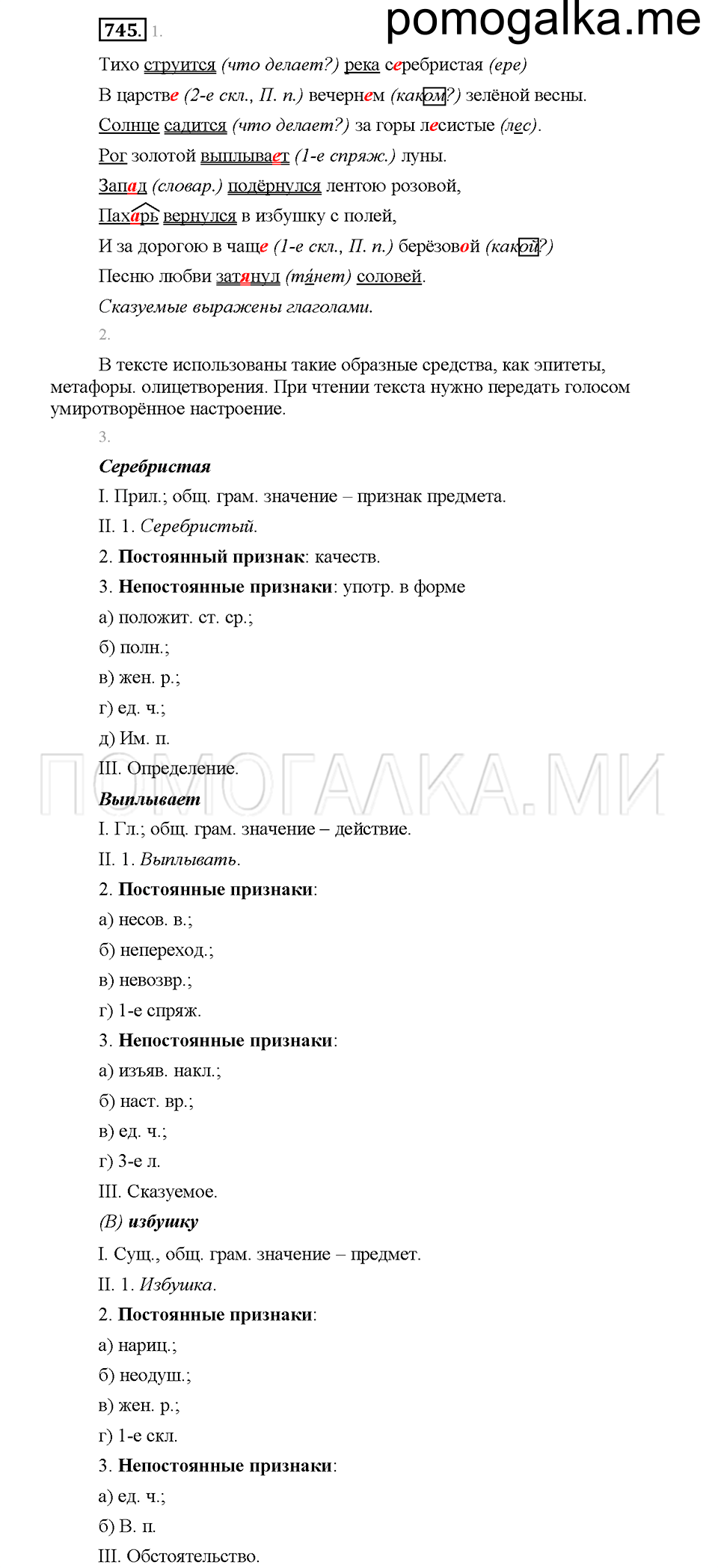 Часть 2. Упражнение 745 — решение 1