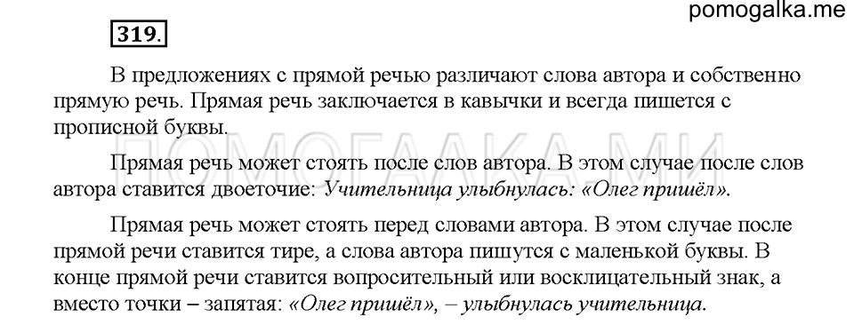 Часть 1. Упражнение 319 — решение 1