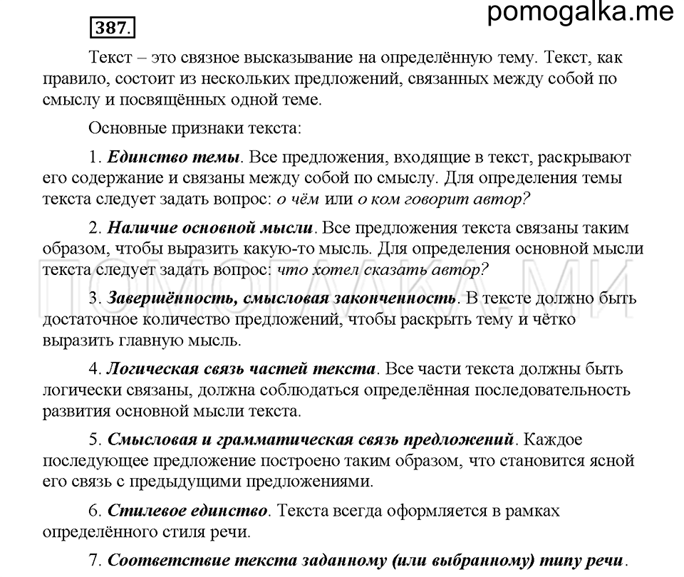 Часть 1. Упражнение 387 — решение 1