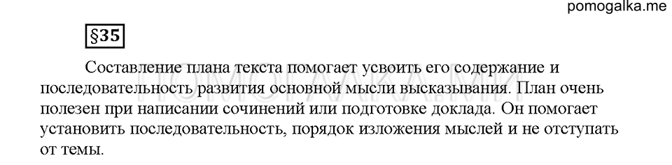 Часть 1. Вопросы к §35 — решение 1