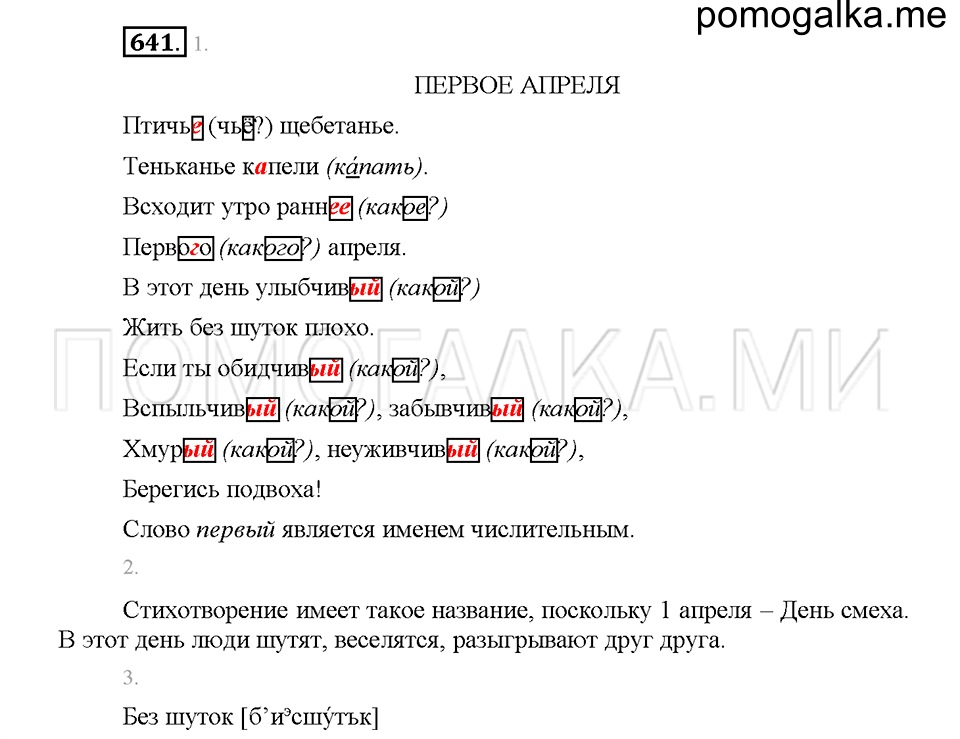 Часть 2. Упражнение 641 — решение 1