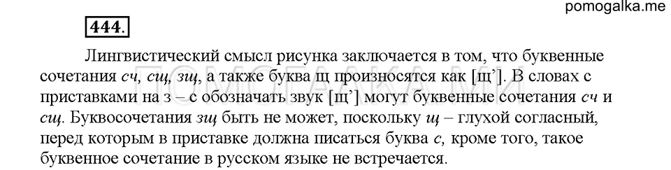 Часть 2. Упражнение 444 — решение 1
